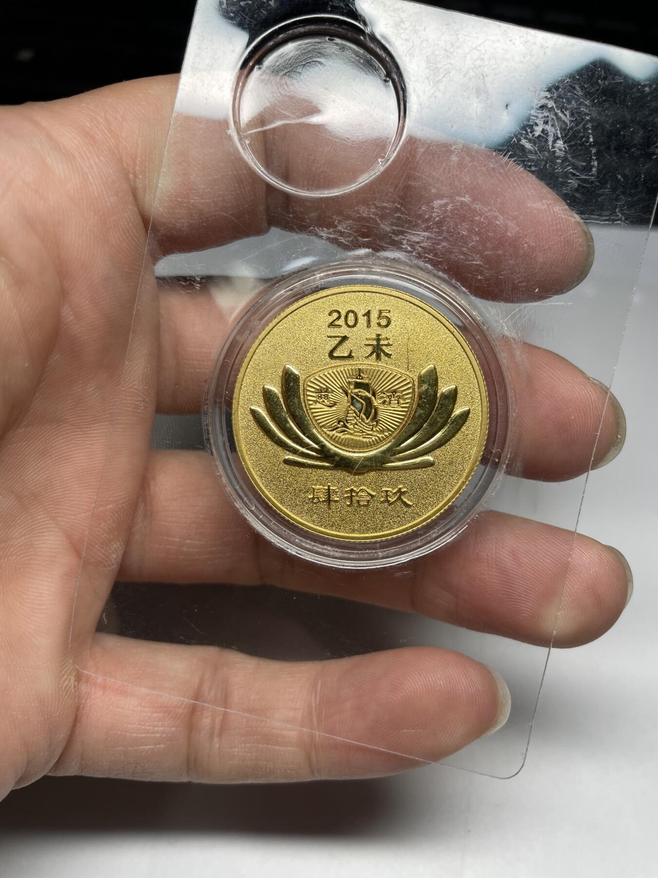 每日一拍，2024年集古藏今外币拍卖第十八期-第7场—（总第177拍），可以寄存60天，满160元包邮。 2015年佛教纪念章35mm