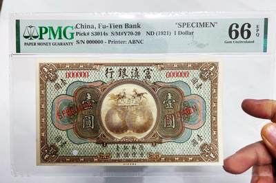 11.29周五晚19时00分开拍 百年收藏第25场 ABNC雕刻版老股票债券纸币及民国币专场 佣金5元起4拍就包邮 - 1921年富滇银行老版1元样票 ABNC出品背金马牌坊PMG66亚军分 非常稀少 去年成交价7000多 