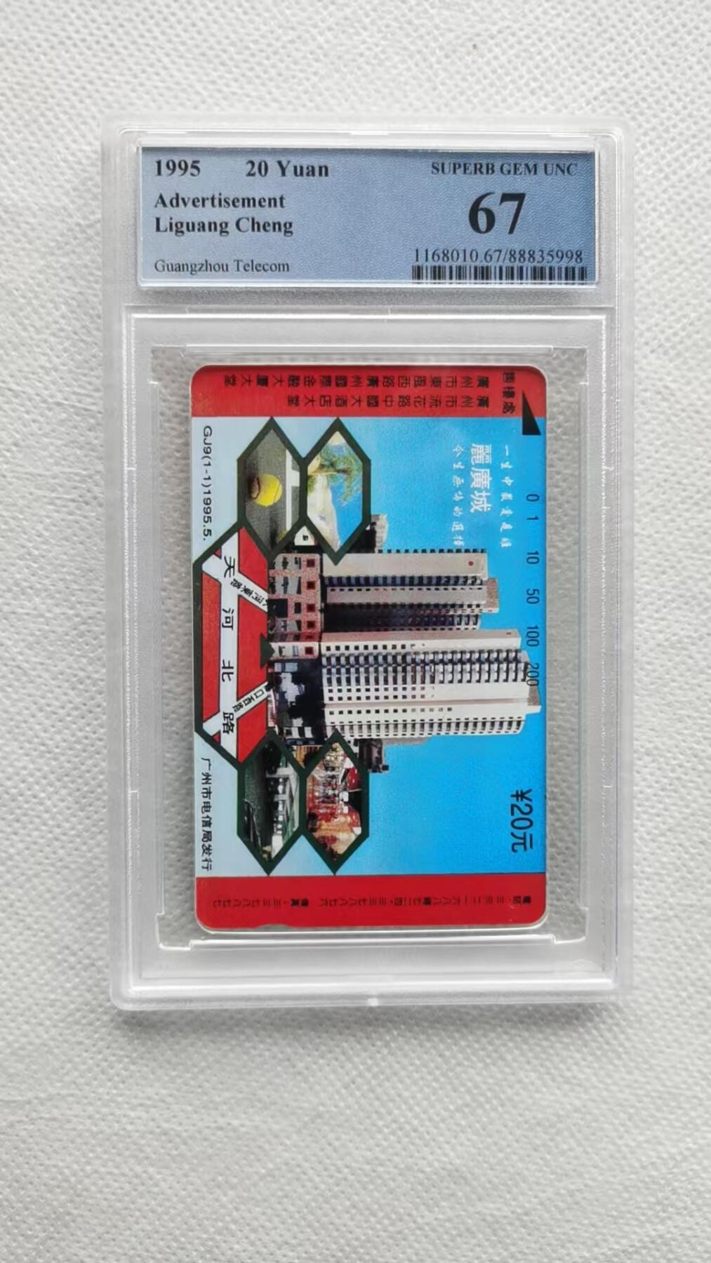 【琪哥网】美评PCGS磁卡专场(九） 【PCGS67】广州广丽城
