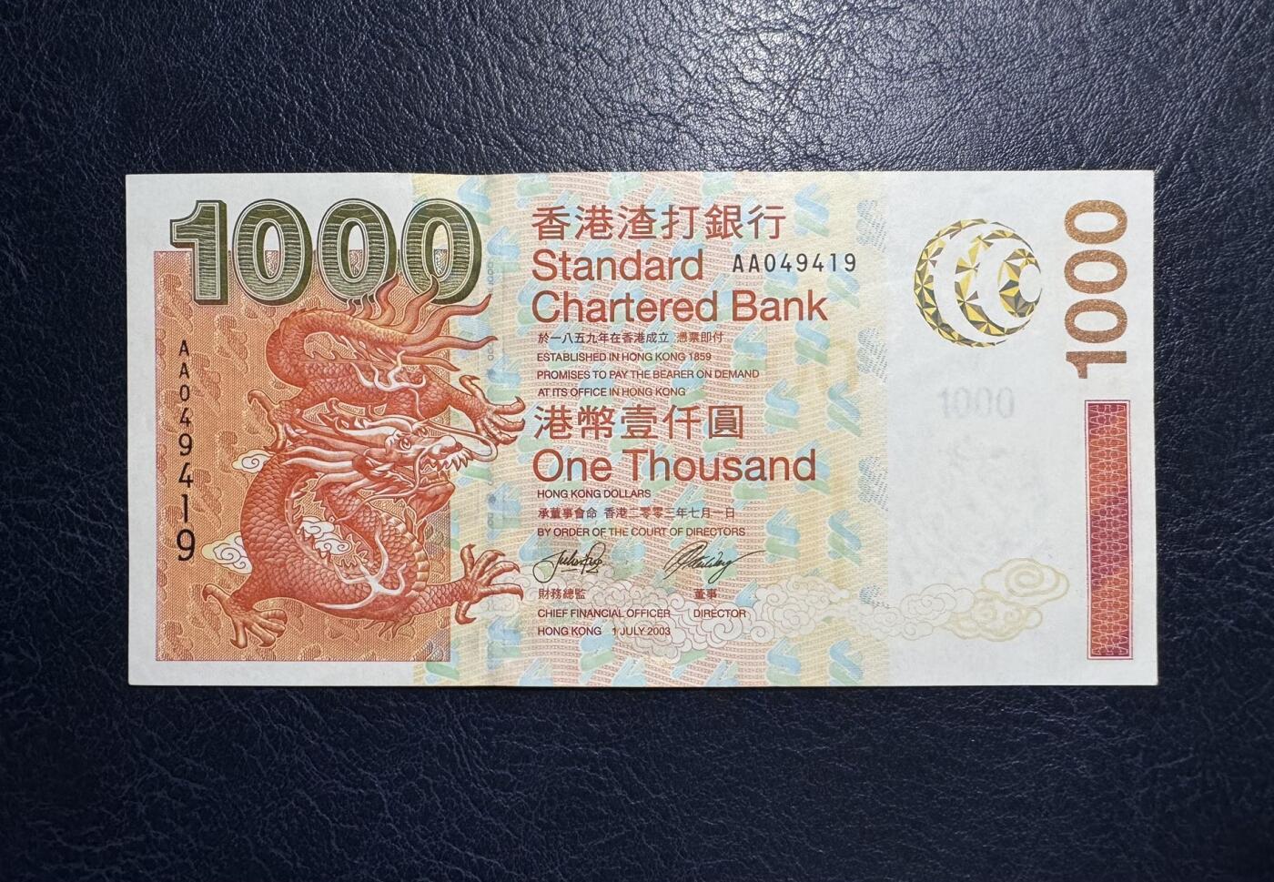收藏联盟Quantum Auction 第395期拍卖  香港渣打银行2003年1000元首发AA冠 品相AU+ 