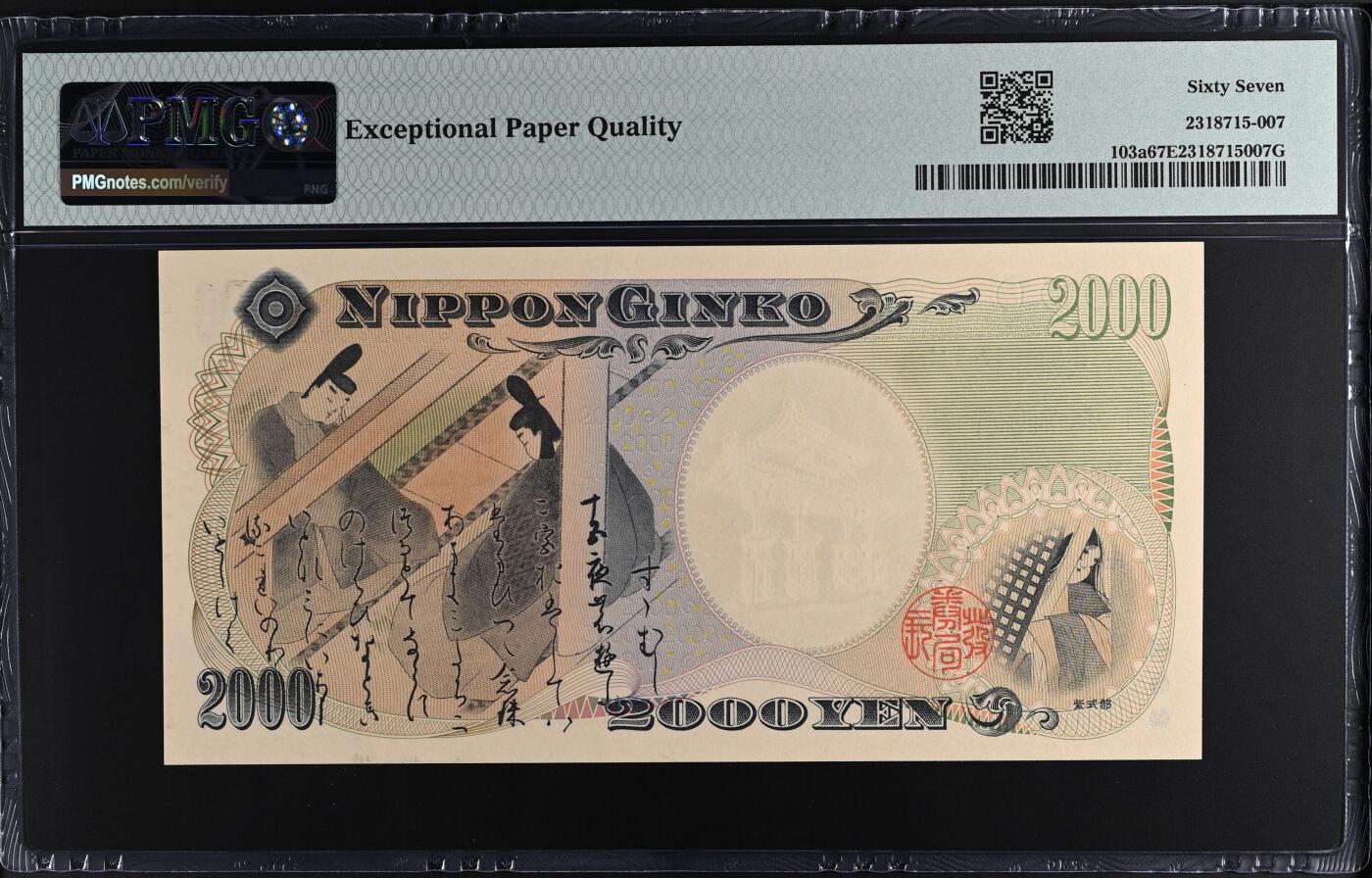 收藏联盟Quantum Auction 第395期拍卖  日本2000年2000日元千禧年纪念钞 PMG67 号码无347  守礼门