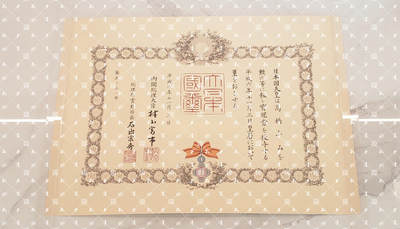 高桥ふみ 勋六等宝冠章勋记 号9351【履历未知】 - 高桥ふみ 勋六等宝冠章勋记 号9351【履历未知】