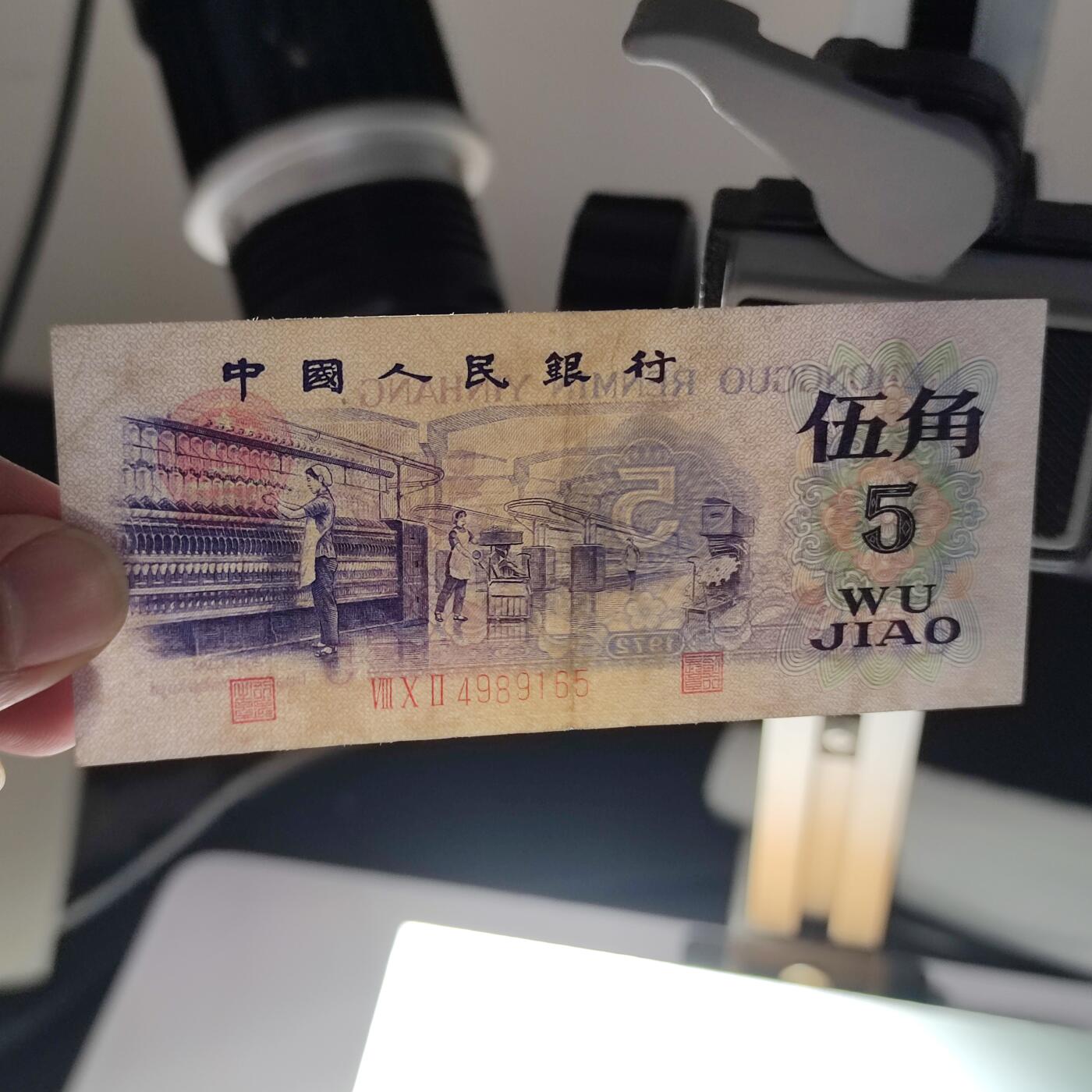 PCAI钱币28-88纸币小专场 纺织工人，雕刻水印版