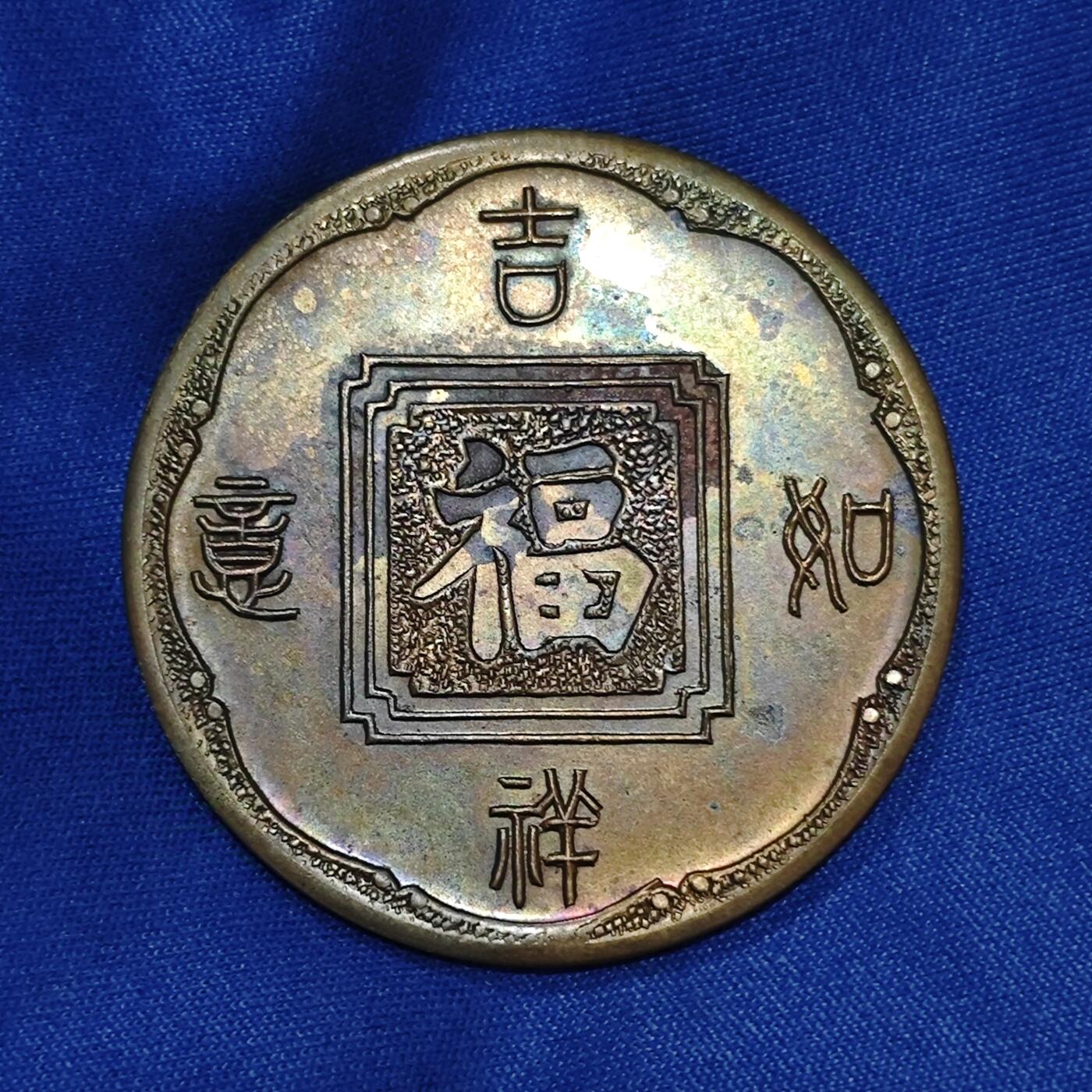 五彩生肖报晓公鸡福字花钱