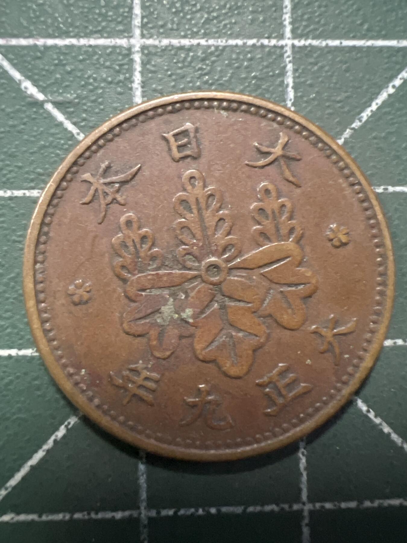第769期  硬币专场 （无押金，捡漏，全场50包邮，偏远地区除外，接收代拍业务，本店十天发一次货） 日本一钱
