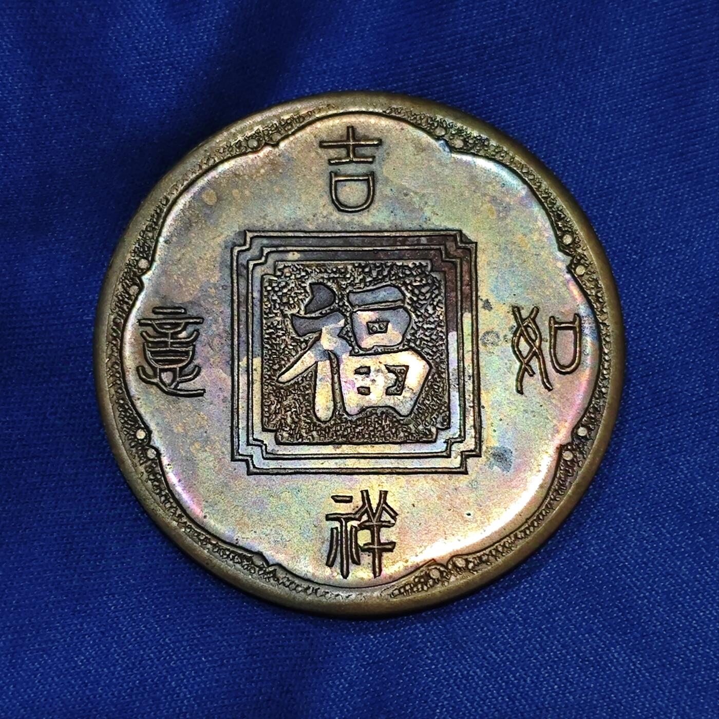 五彩生肖报晓公鸡福字花钱