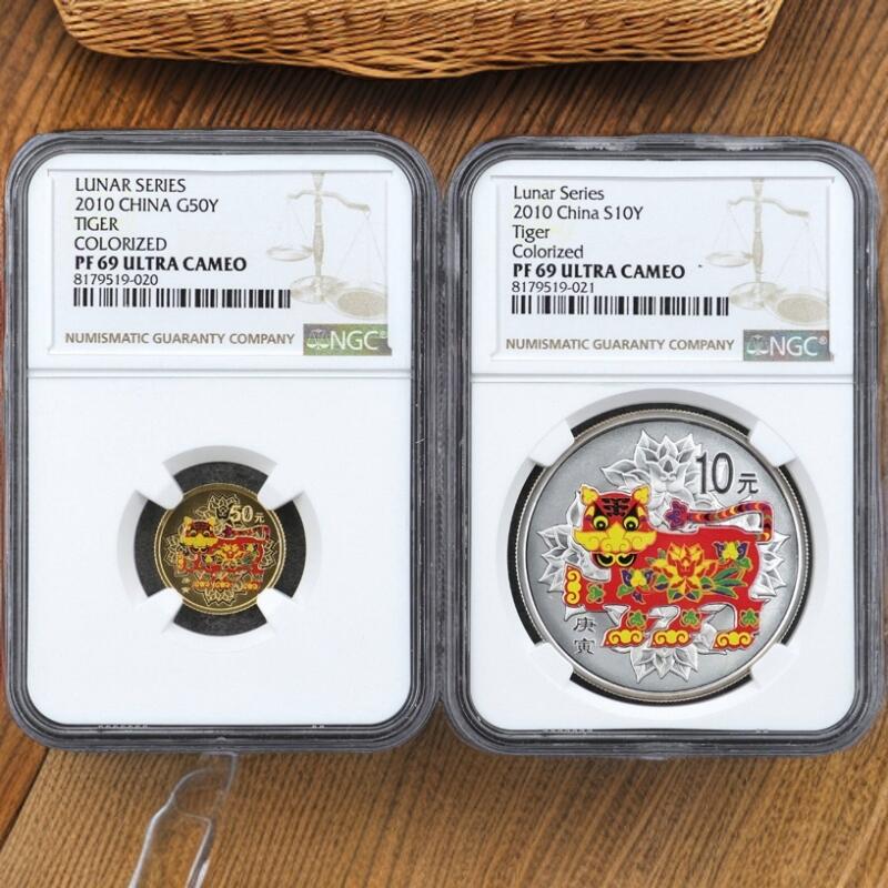 2010年生肖虎年彩色金银币两枚纪念币NGC69分盒证全顺丰包
