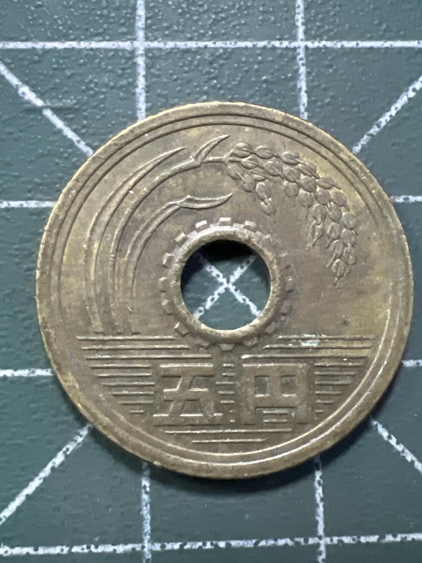 第769期  硬币专场 （无押金，捡漏，全场50包邮，偏远地区除外，接收代拍业务，本店十天发一次货） 日本伍元