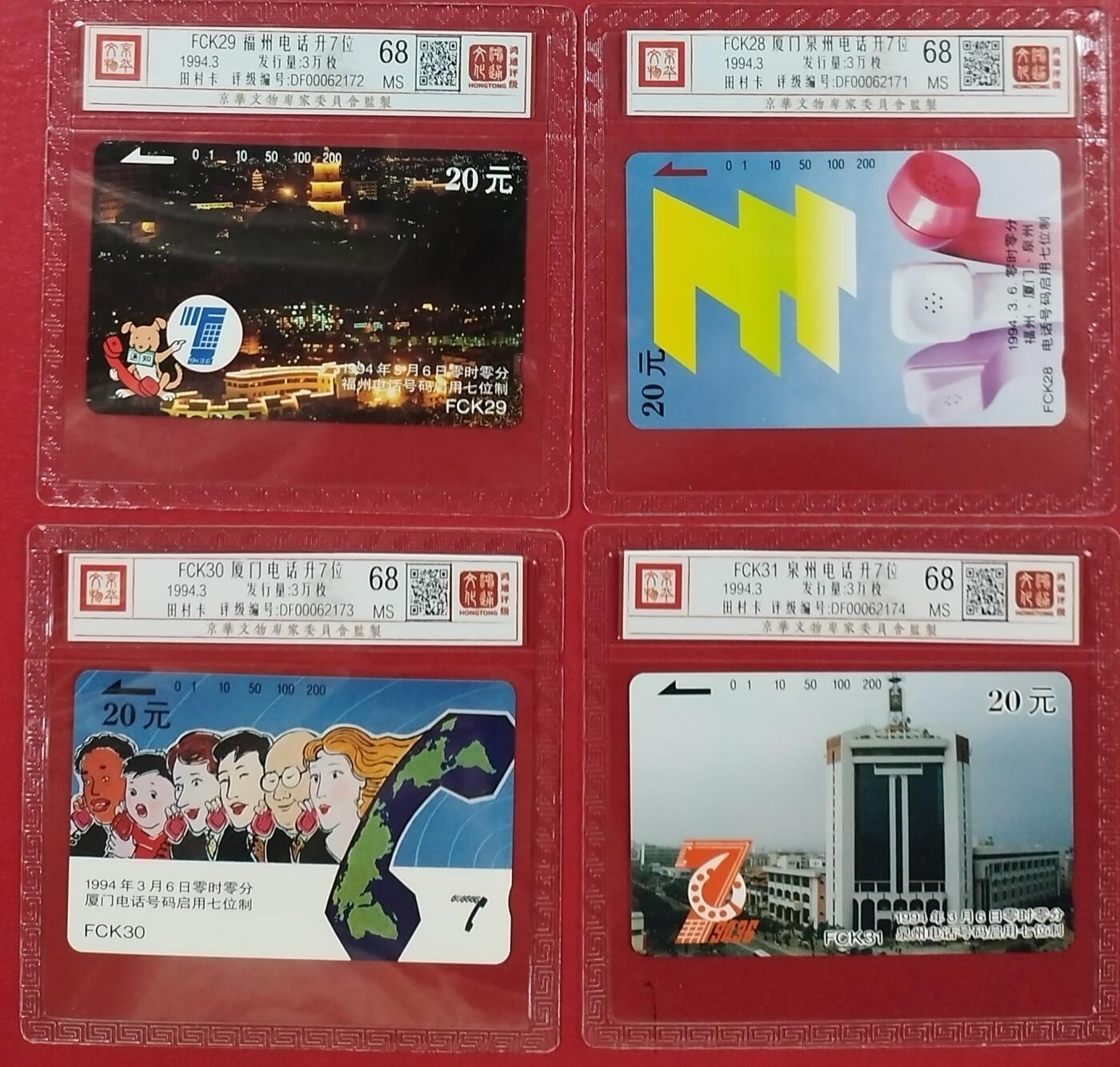 《鸿通俱乐部》拍卖第14期 11月27日21:30延时节拍 田村新卡《FCK28、29、30、31-电话号码升7位》鸿通68分*4枚