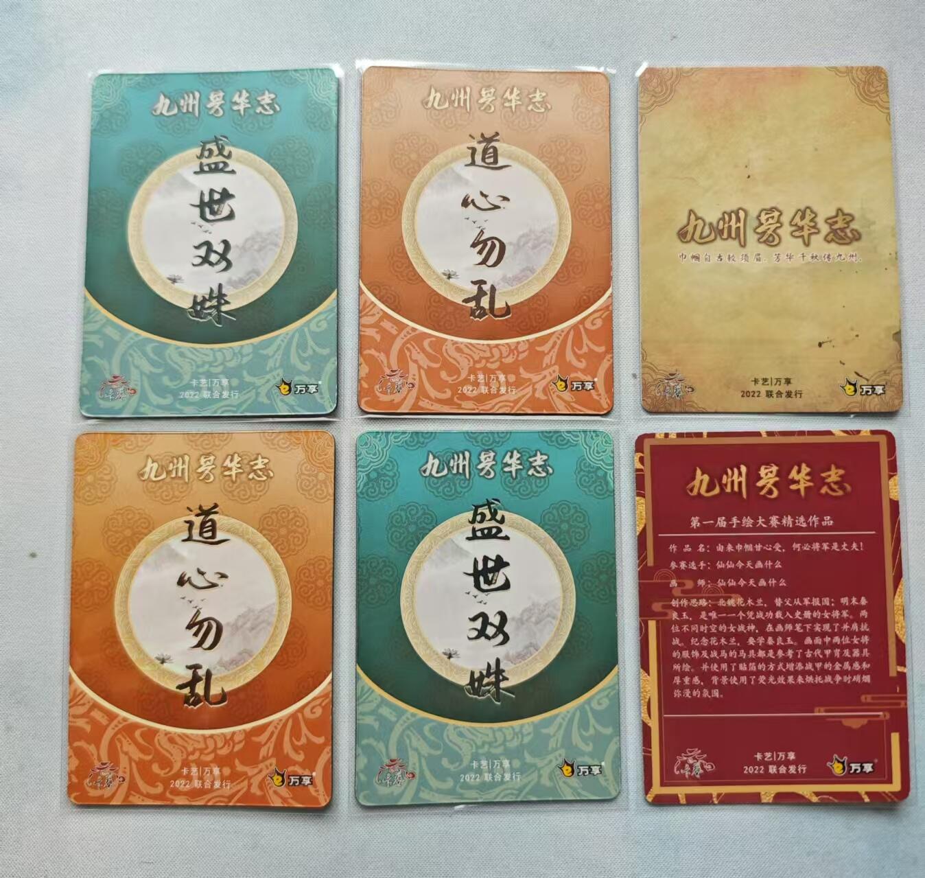 龍虎卡牌 第十四场（余之善，尤未悔） 光栅卡4张 切片卡1张 普卡1张 九州芳华