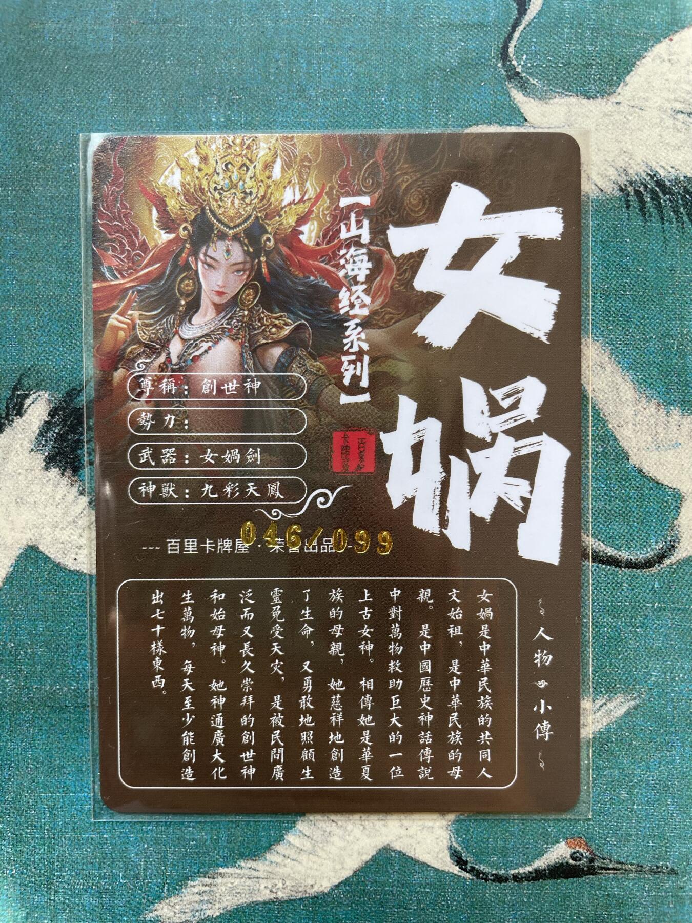 开心玩 第四期 百里山海经 女娲艺术版 全艺术版 yyds