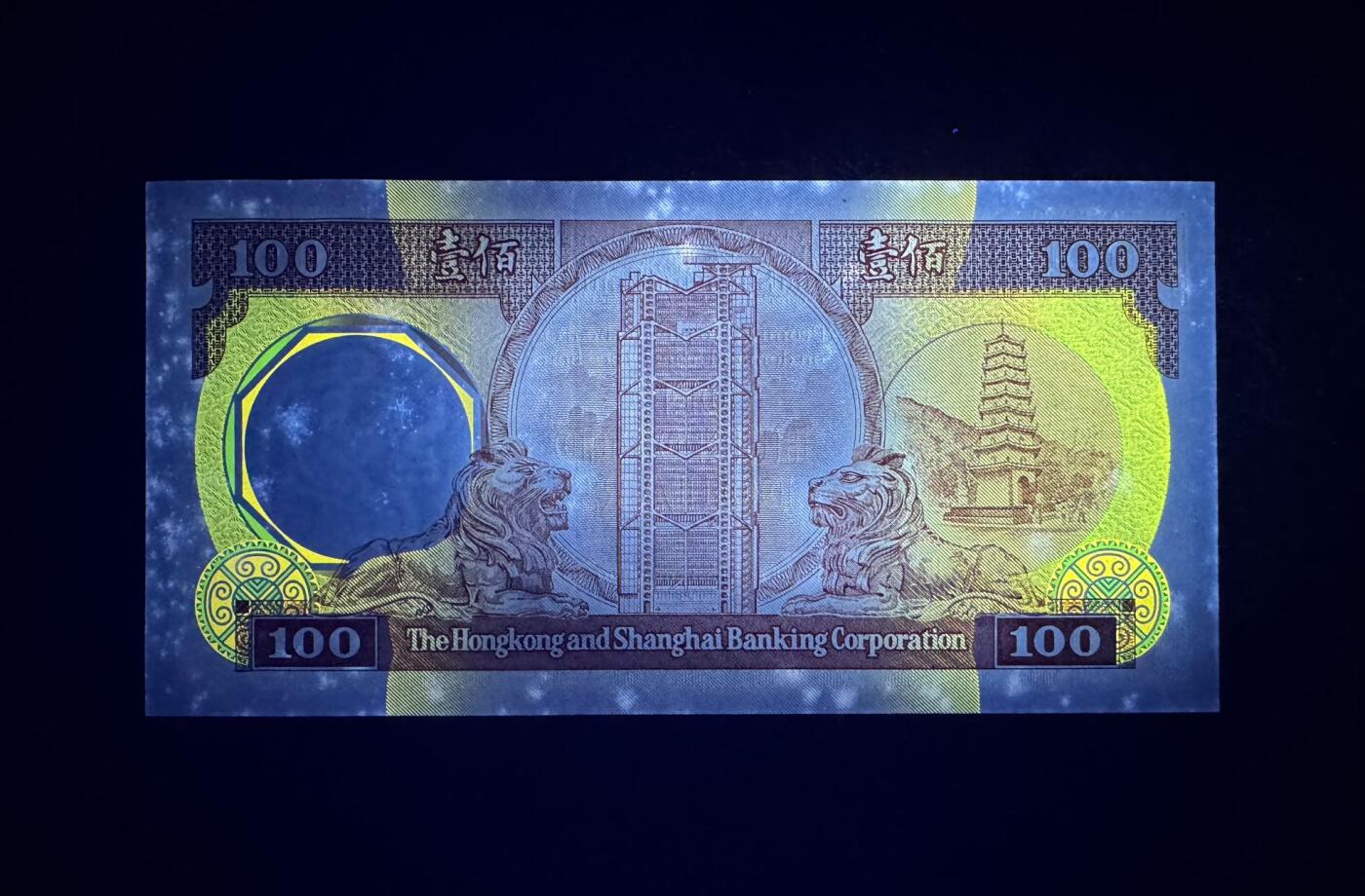 收藏联盟Quantum Auction 第395期拍卖  香港汇丰银行1987年100元 品相UNC-  八卦红 号码无4