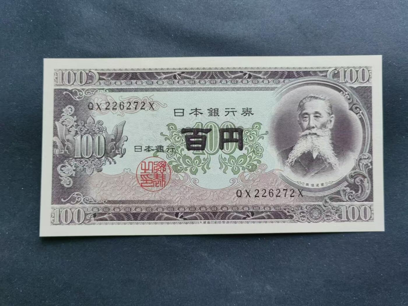 外国纸币专场241221第二十四场 日本1953年版100丹，全新品相UNC。