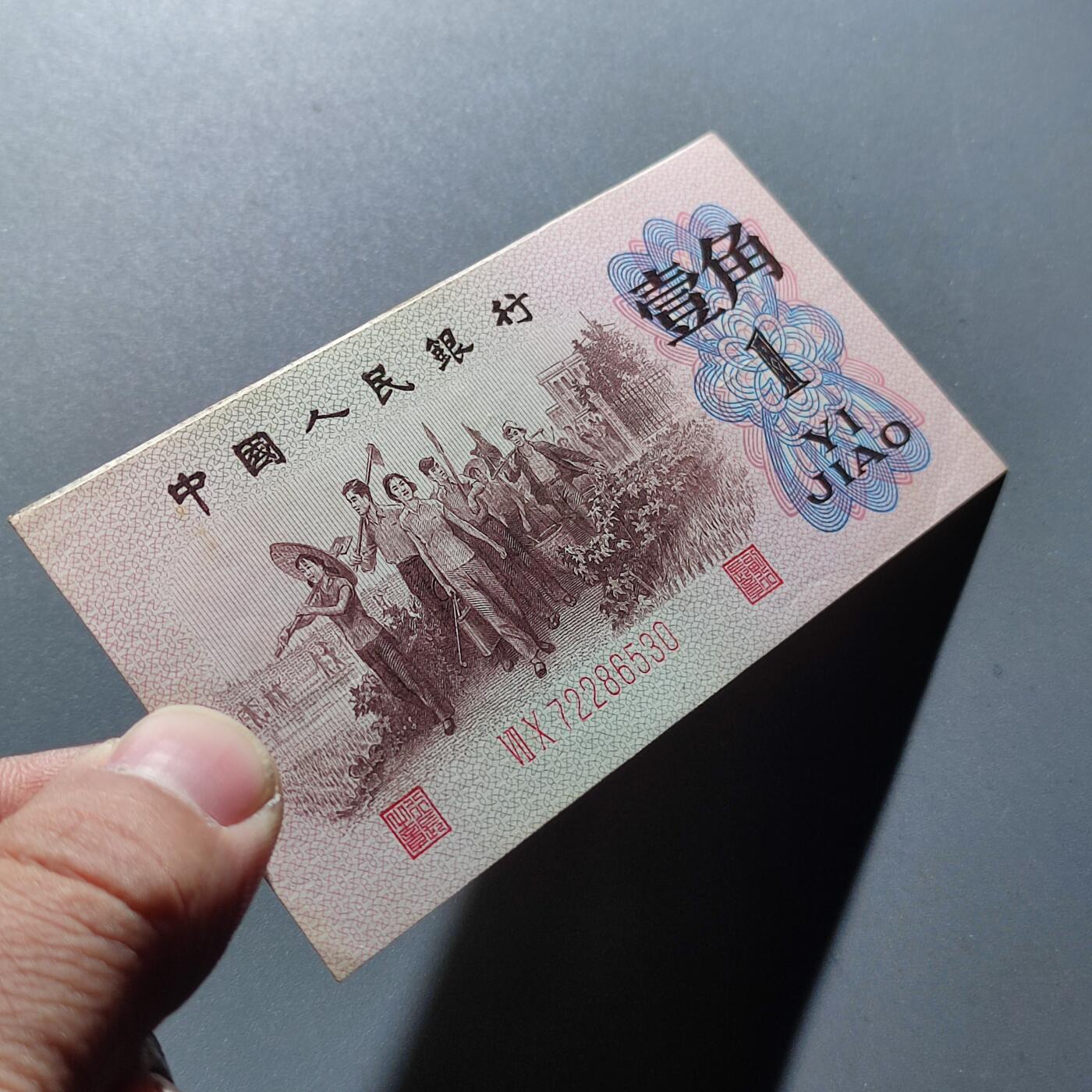 PCAI钱币28-89钱币奖章小专场 红二雕刻版壹角