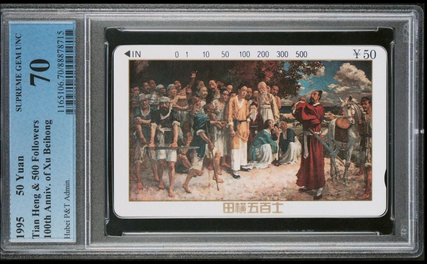 【琪哥网】美评PCGS磁卡专场(九） 【PCGS70】湖北徐悲鸿五百壮士散卡一枚