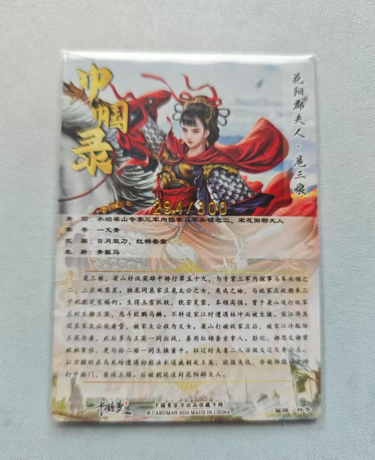 龍虎卡牌 第十四场（余之善，尤未悔） 【编号】粗闪卡 红衣三娘 294