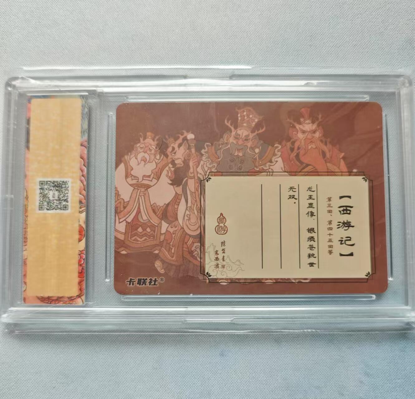 龍虎卡牌 第十四场（余之善，尤未悔） 卡联社官封粗闪卡 陈岱青-四海龙王