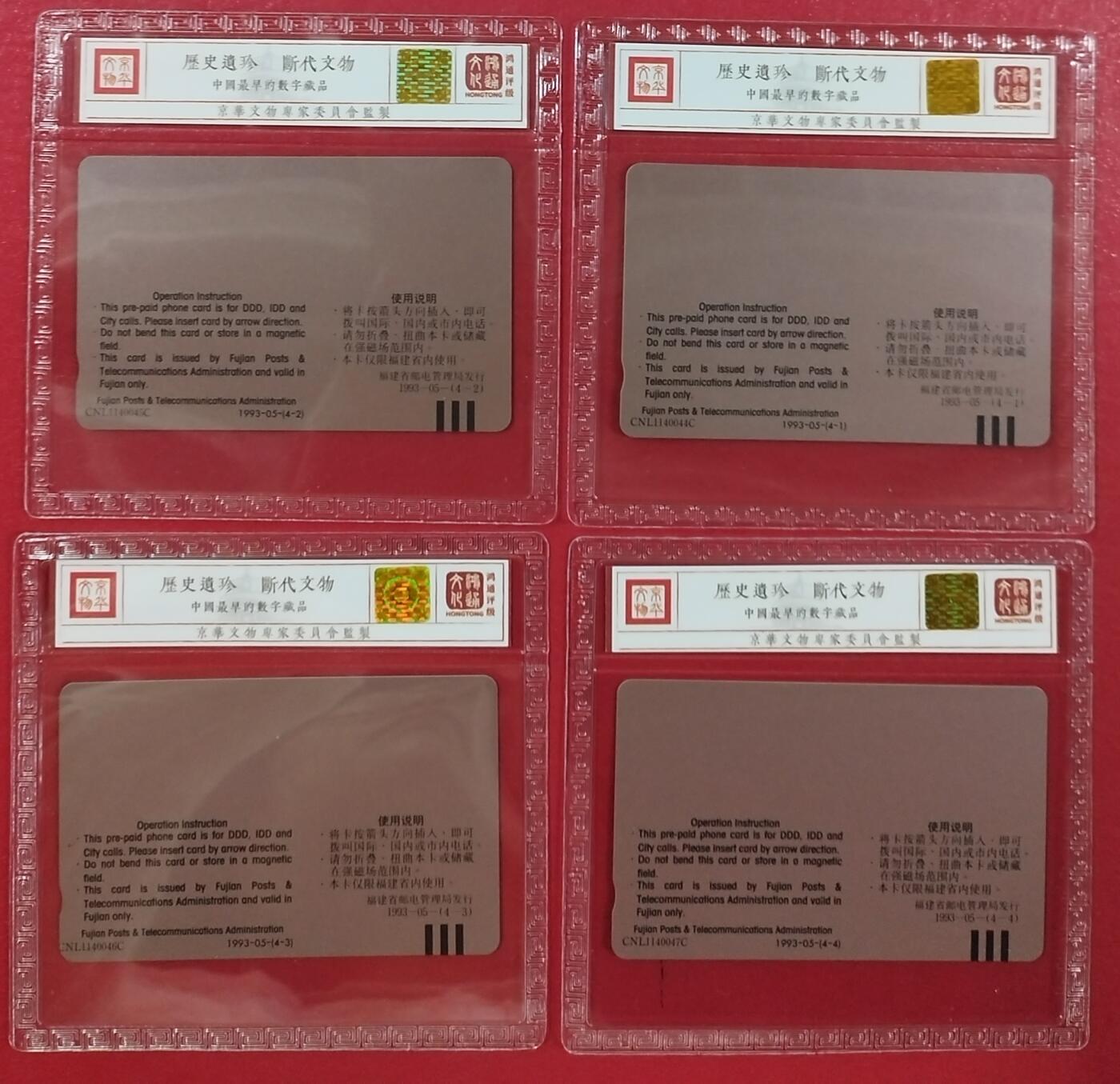《鸿通俱乐部》拍卖第14期 11月27日21:30延时节拍 田村新卡《FCK28、29、30、31-电话号码升7位》鸿通68分*4枚