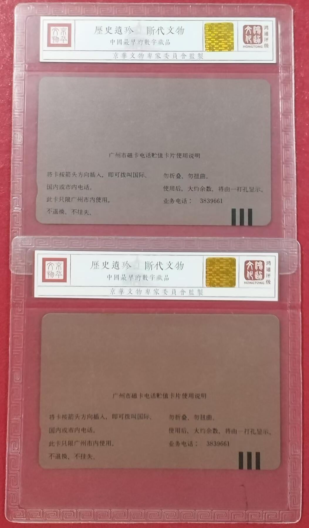 《鸿通俱乐部》拍卖第14期 11月27日21:30延时节拍 田村地方新卡《祝贺广州航展（加字》鸿通68分*1枚、67分*1枚