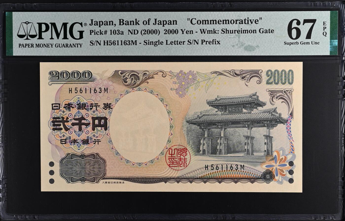收藏联盟Quantum Auction 第395期拍卖  日本2000年2000日元千禧年纪念钞 PMG67 号码无347  守礼门