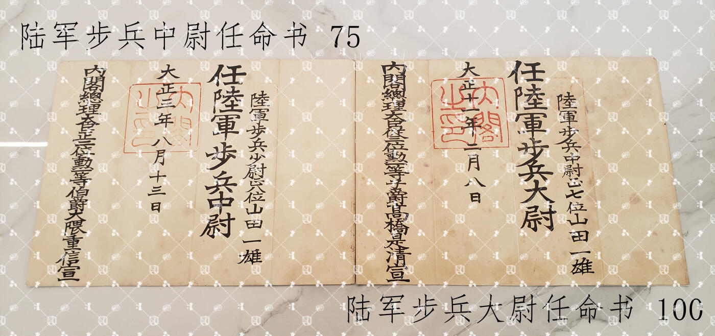 山田一雄 任命书位记等【陆军步兵少佐，履历未知】