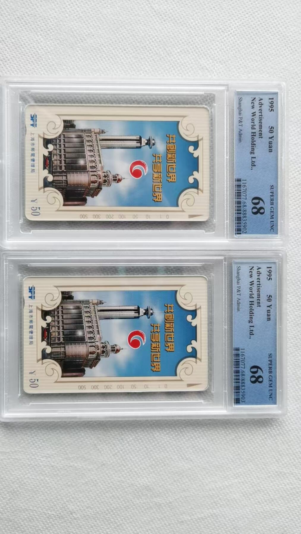 【琪哥网】美评PCGS磁卡专场(九） 【PCGS68】上海新世界2枚一组