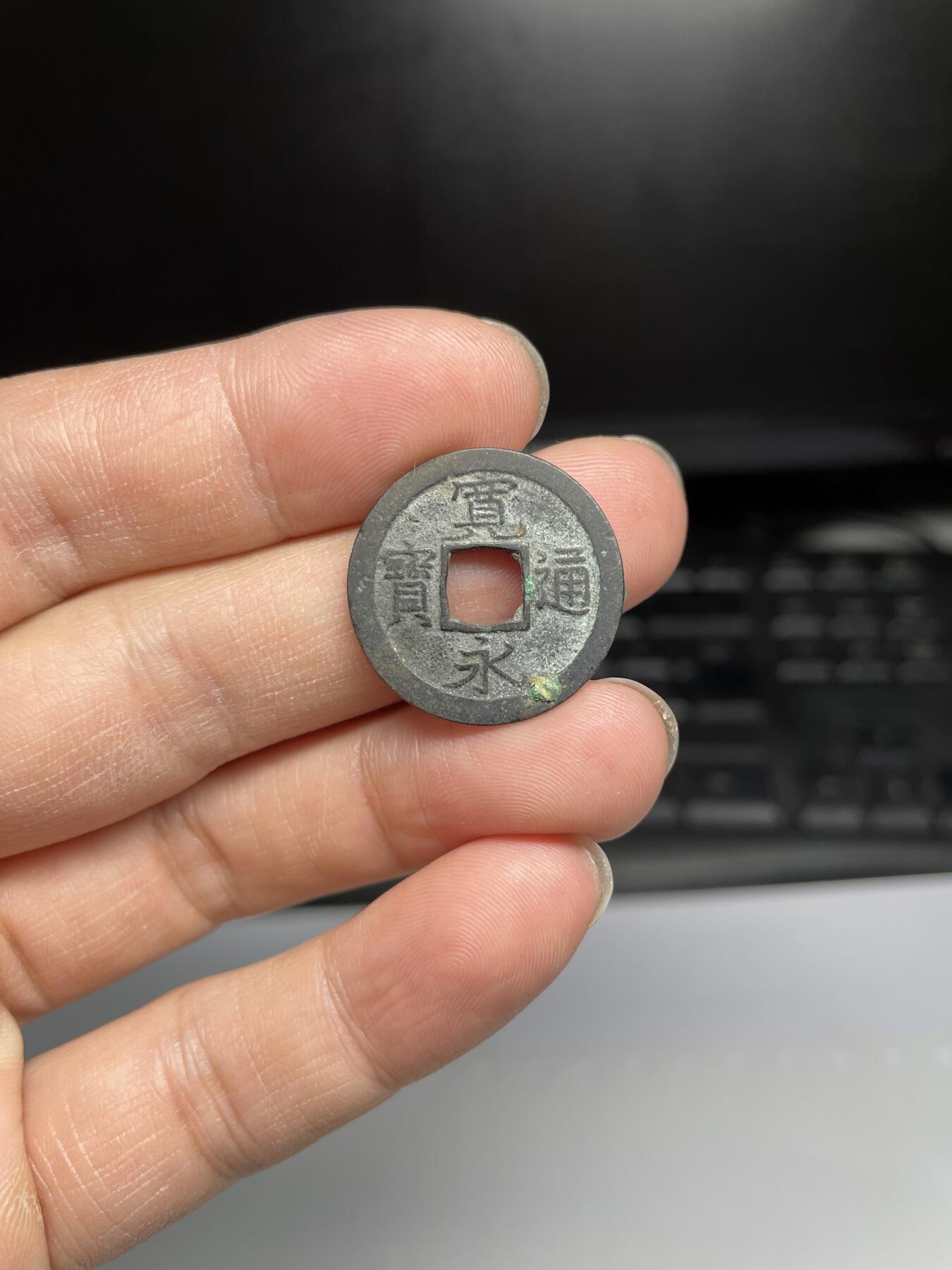 每日一拍，2024年集古藏今外币拍卖第十八期-第7场—（总第177拍），可以寄存60天，满160元包邮。 日本宽永通宝光背