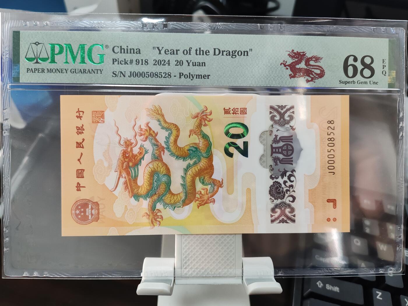钞品天下  周五场 【J000508528】2024年生肖龙钞  PMG 68E  钻石号  小司令  开门大吉  无347