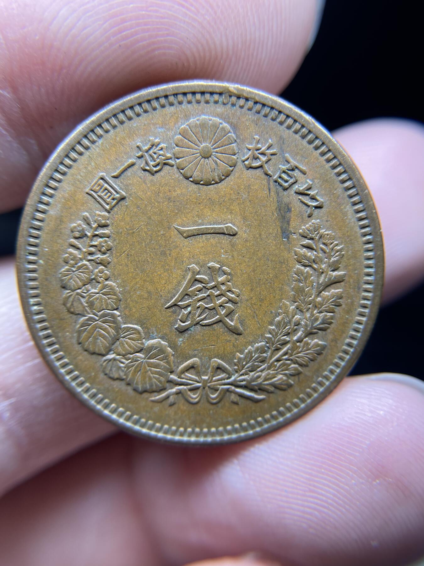每日一拍，2024年集古藏今外币拍卖第十八期-第7场—（总第177拍），可以寄存60天，满160元包邮。 美品明治15年龙一钱