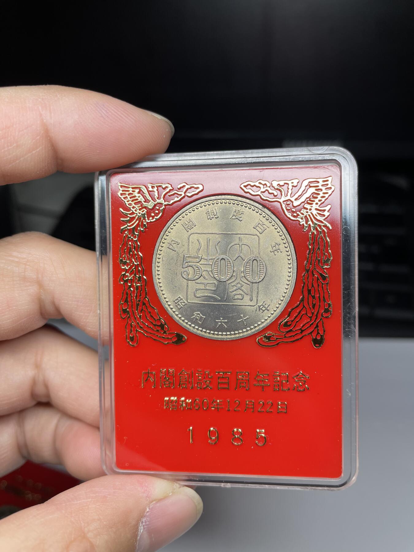每日一拍，2024年集古藏今外币拍卖第十八期-第7场—（总第177拍），可以寄存60天，满160元包邮。 昭和60年日本500元