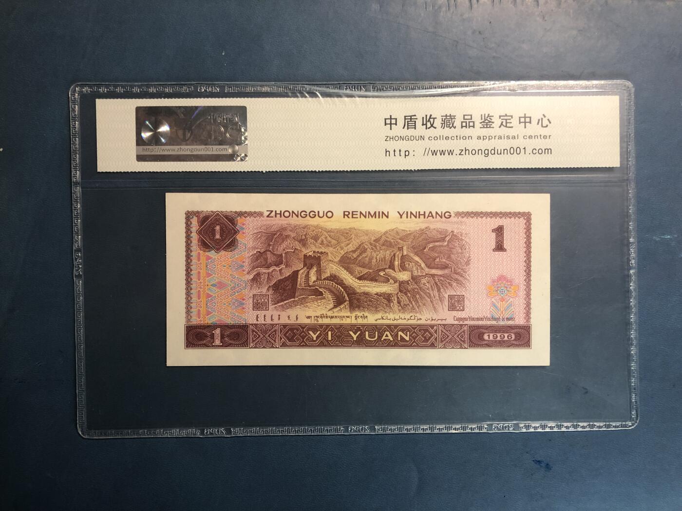 北极狼藏苑社团购专场(51) 0086-四版币·961·中盾69EPQ