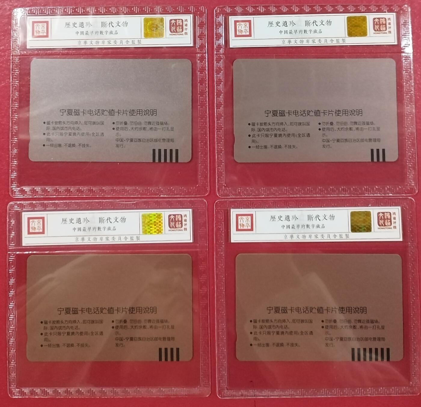 《鸿通俱乐部》拍卖第14期 11月27日21:30延时节拍 田村地方新卡《宁夏银川升7位》鸿通68分*3枚、67分*1枚