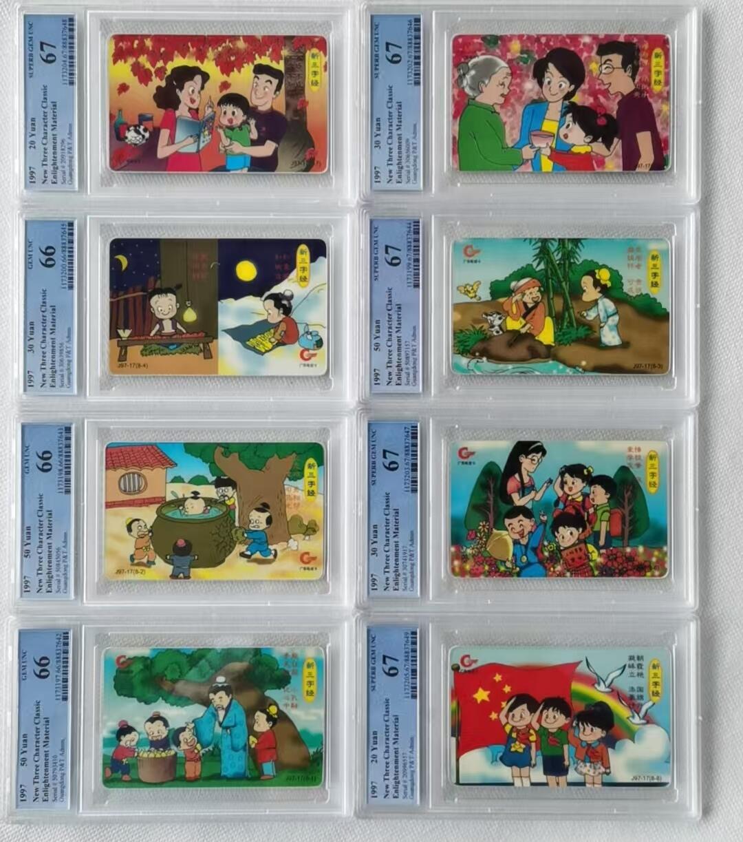 【琪哥网】美评PCGS磁卡专场(九） 【PCGS66-67】广东亚斯康新三字经
