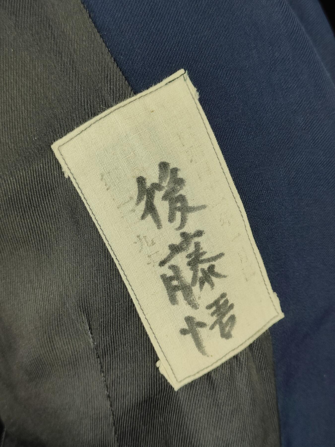 全场0元起拍 第213期 咸鱼国勋章拍卖专场 12月1日（周日）下午6：00开始 稀少早期日本法务省刑务官狱警制服胸围104 肩宽43 衣长70 袖长50