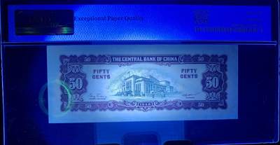 北极狼藏苑社团购专场(59) 2547-民国币·中央银行金圆券5角·PMG64EPQ