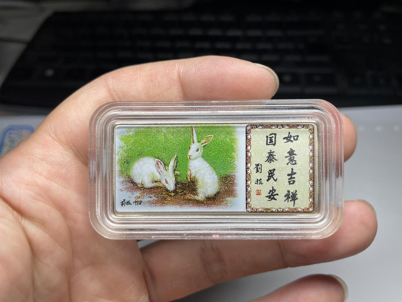 每日一拍，2024年集古藏今外币拍卖第十八期-第7场—（总第177拍），可以寄存60天，满160元包邮。 1998年新加坡兔年纪念章53*25mm