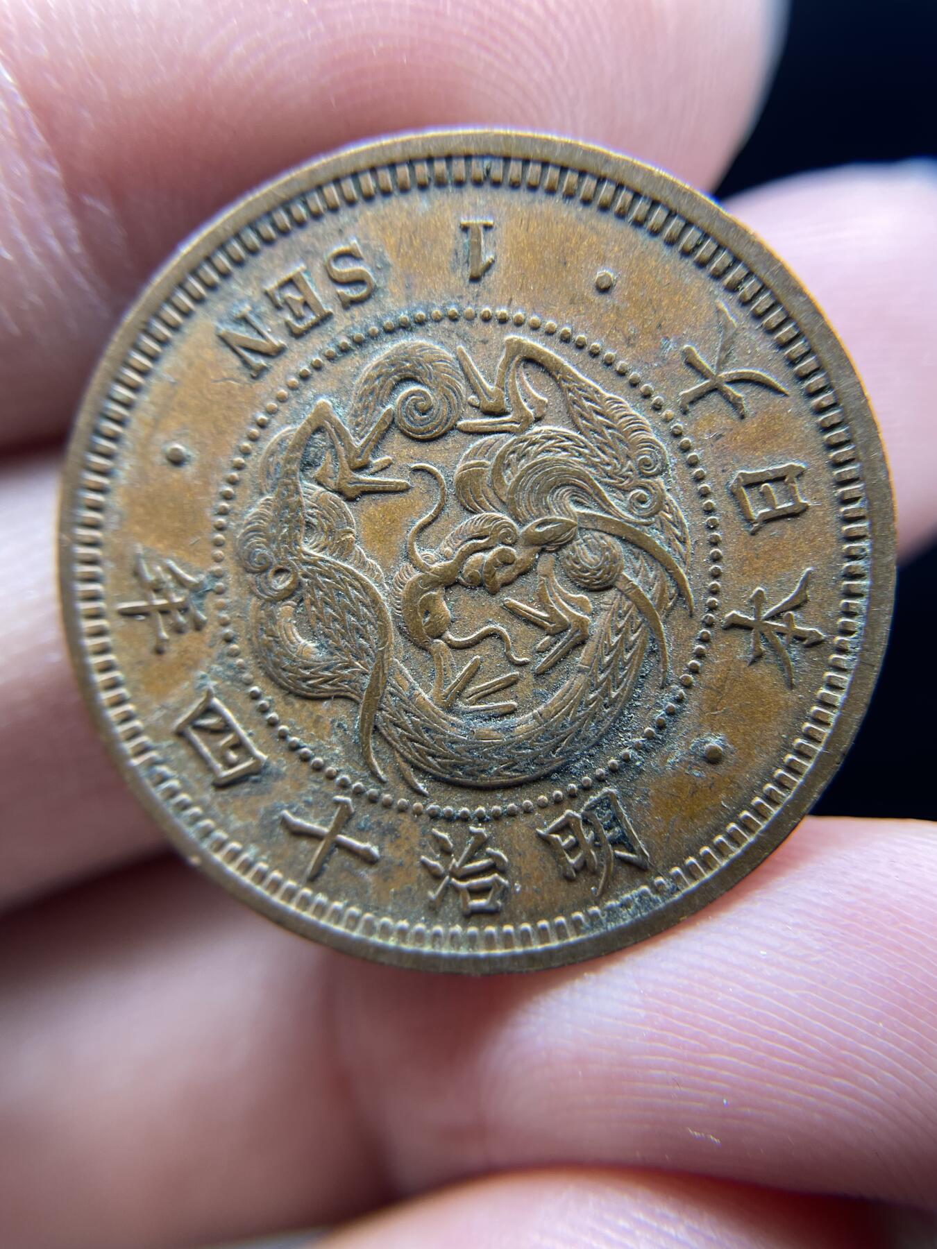 每日一拍，2024年集古藏今外币拍卖第十八期-第7场—（总第177拍），可以寄存60天，满160元包邮。 美品明治14年龙一钱