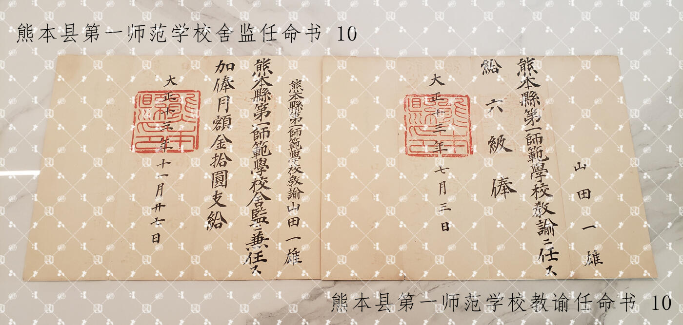 山田一雄 任命书位记等【陆军步兵少佐，履历未知】