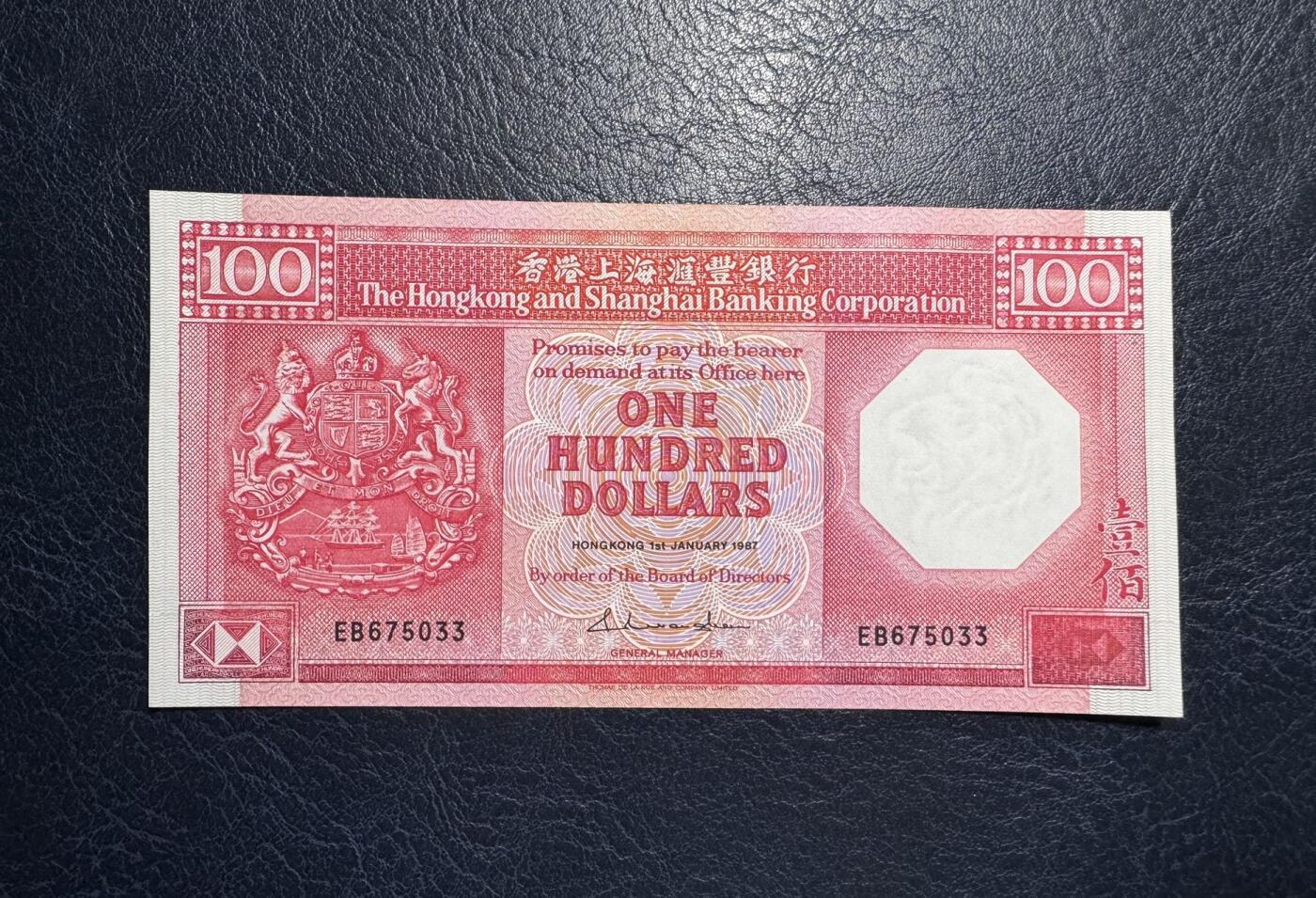 收藏联盟Quantum Auction 第395期拍卖  香港汇丰银行1987年100元 品相UNC-  八卦红 号码无4