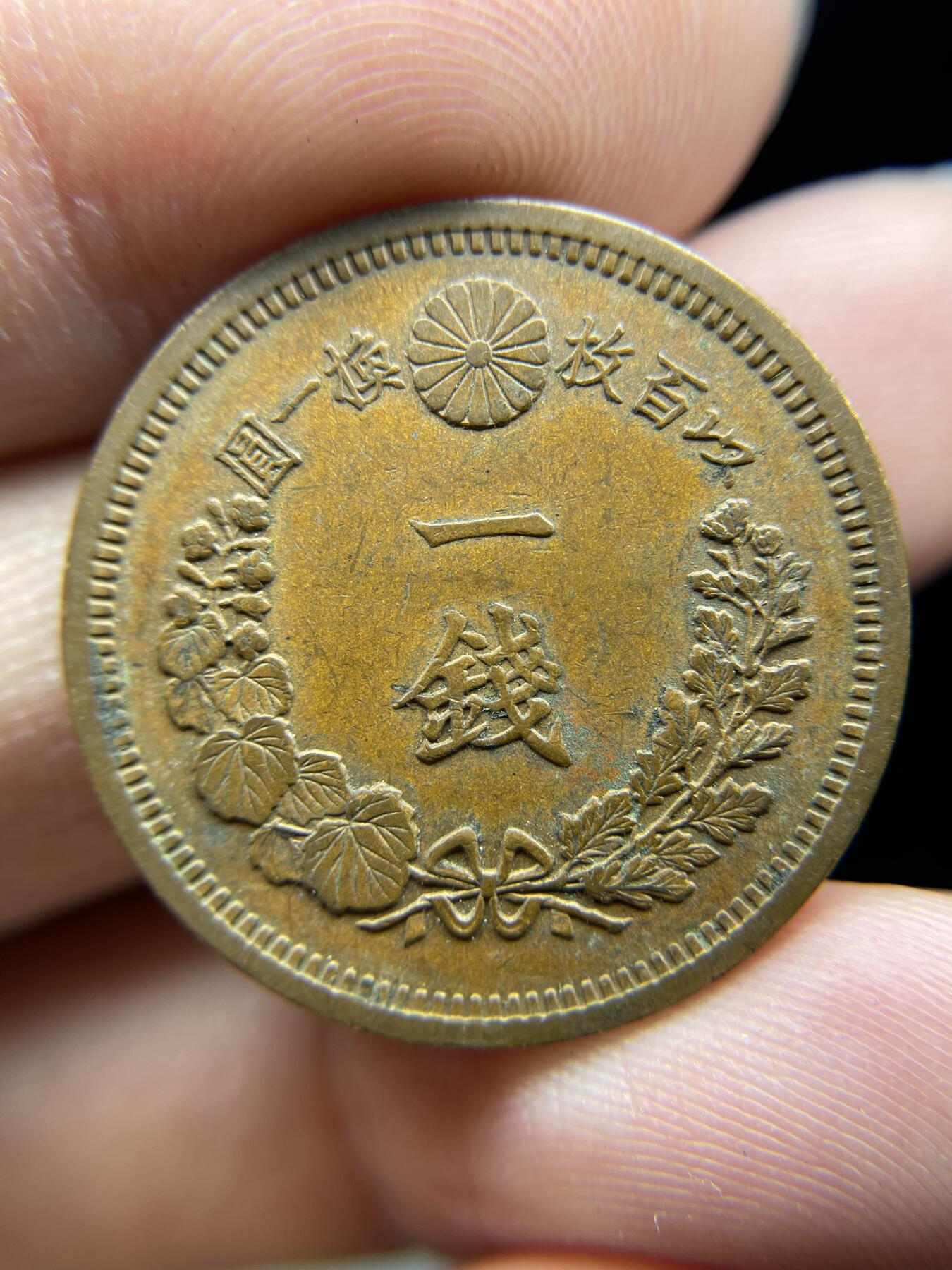 每日一拍，2024年集古藏今外币拍卖第十八期-第7场—（总第177拍），可以寄存60天，满160元包邮。 美品明治14年龙一钱