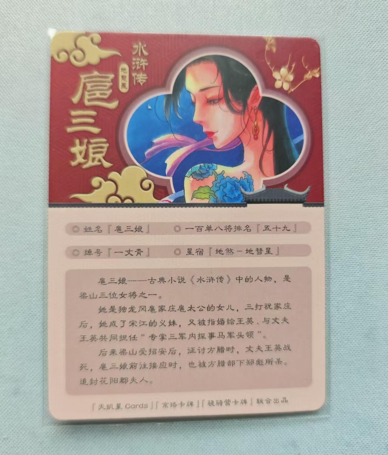 龍虎卡牌 第十四场（余之善，尤未悔） 纱布闪卡 扈三娘