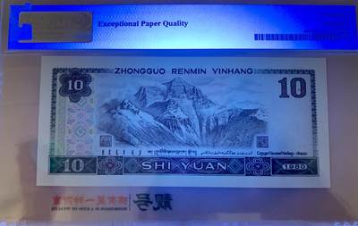 思温藏品团购专场（120） 1637①√-四版币·老虎身· PMG68EPQ