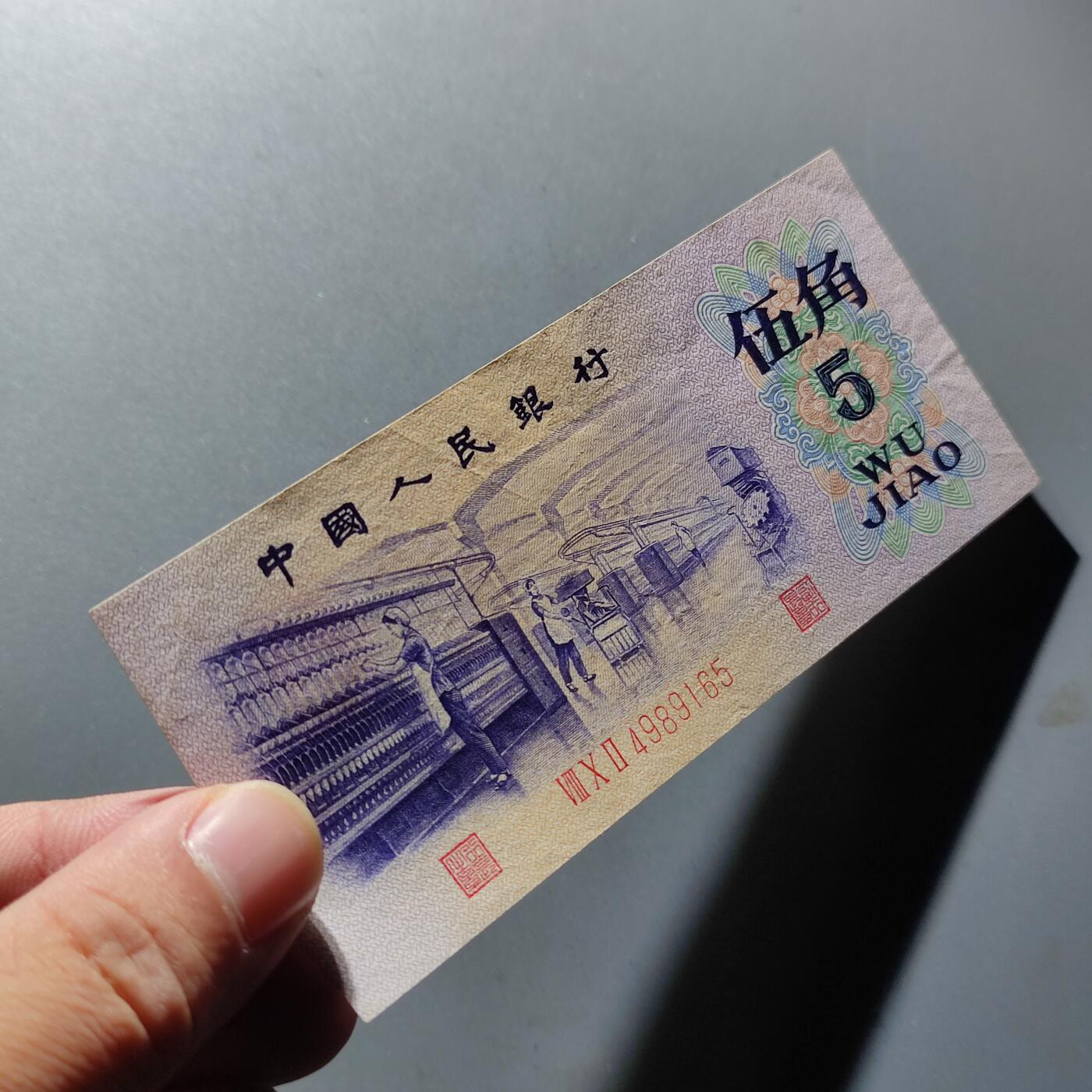 PCAI钱币28-88纸币小专场 纺织工人，雕刻水印版