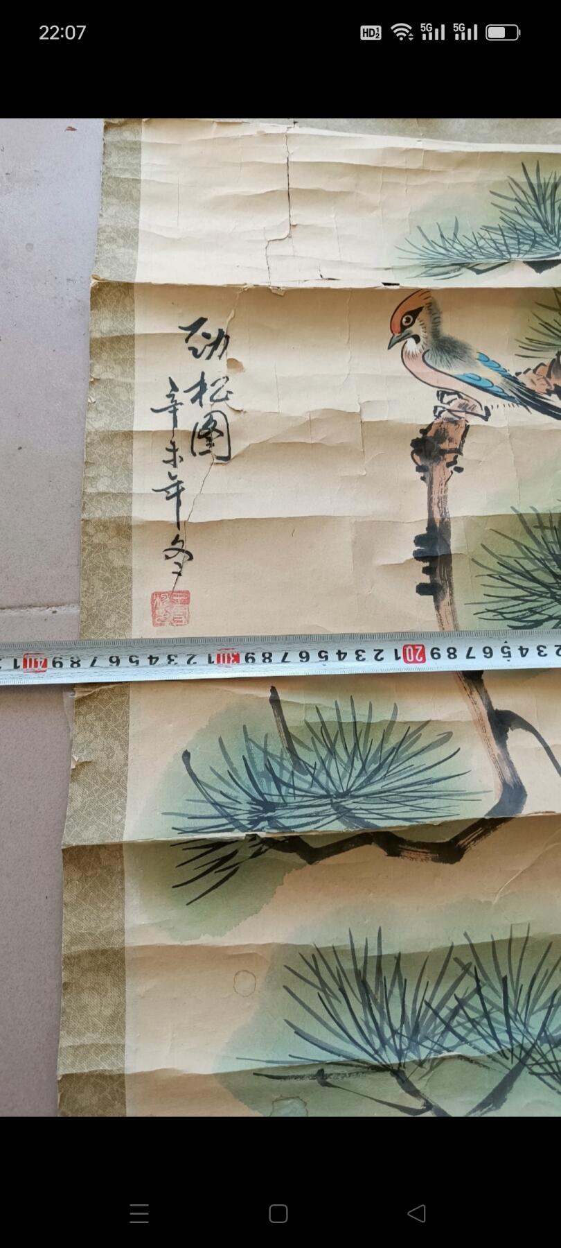 下乡淘得中国现代著名小写意花鸟画家【王雪涛】作品《劲松图》，画工漂亮，品相略差，包真迹，包老！