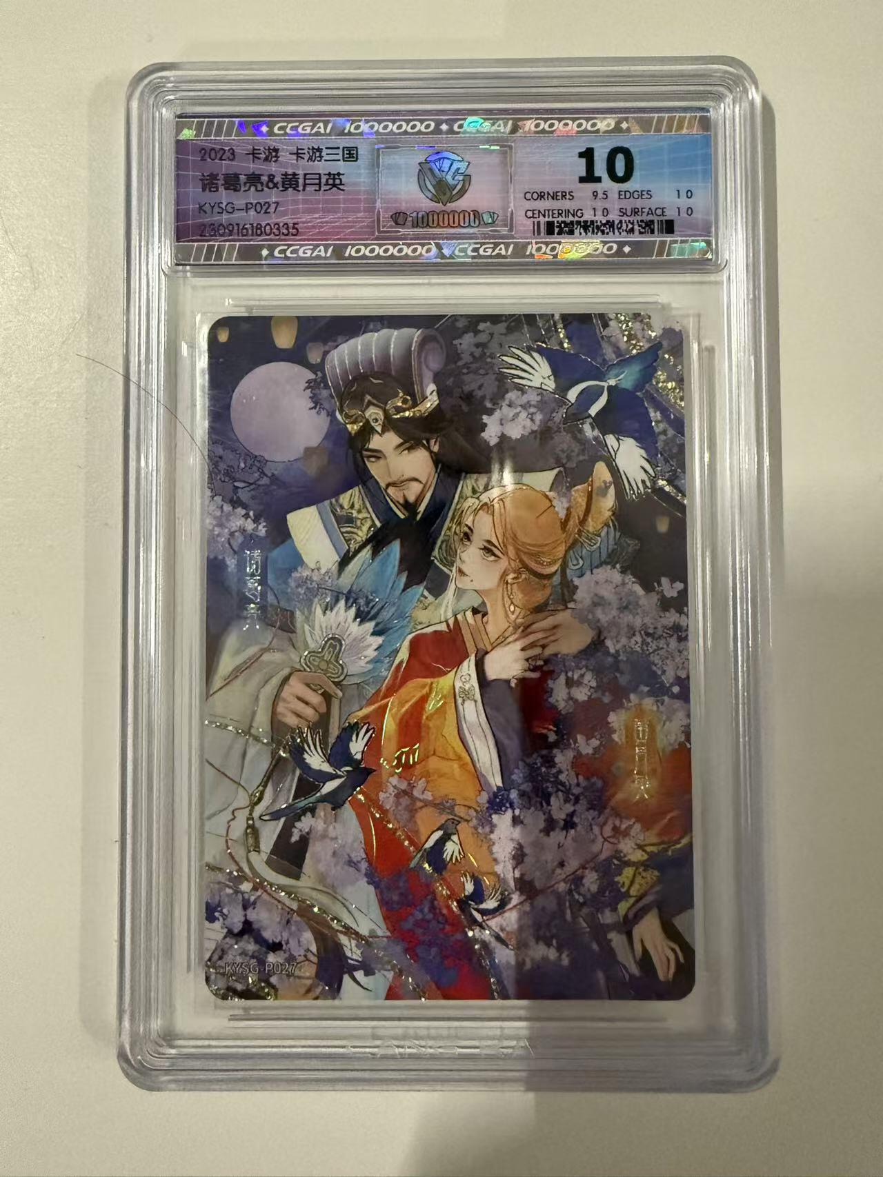 龍虎卡牌 第十四场（余之善，尤未悔） 卡游三国pr27-诸葛夫妇七夕特卡 10分 （百万标）