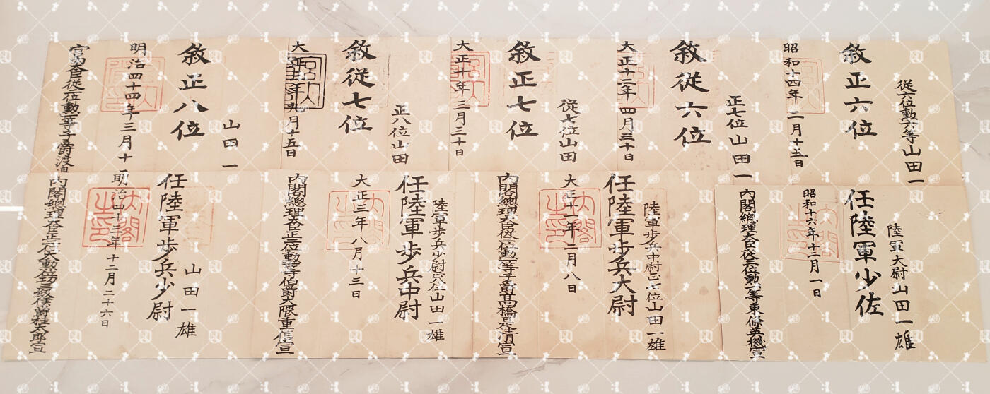 山田一雄 任命书位记等【陆军步兵少佐，履历未知】