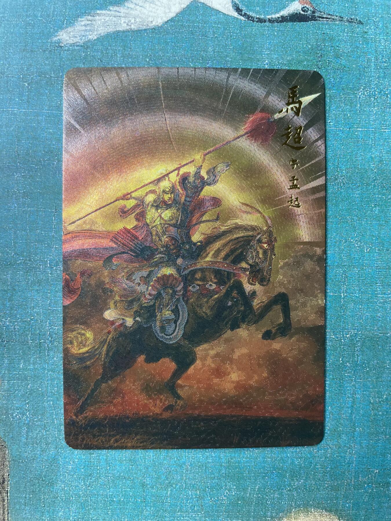 开心玩 第四期 权老师三国英雄谱  马超粗闪