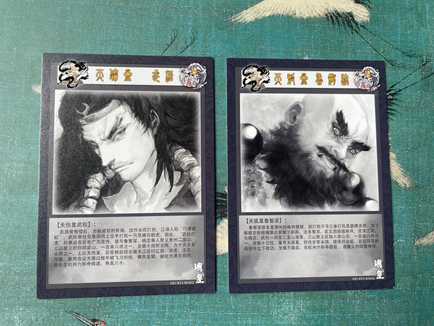 开心玩 第四期 神仙集特卡 水墨水浒武松鲁智深