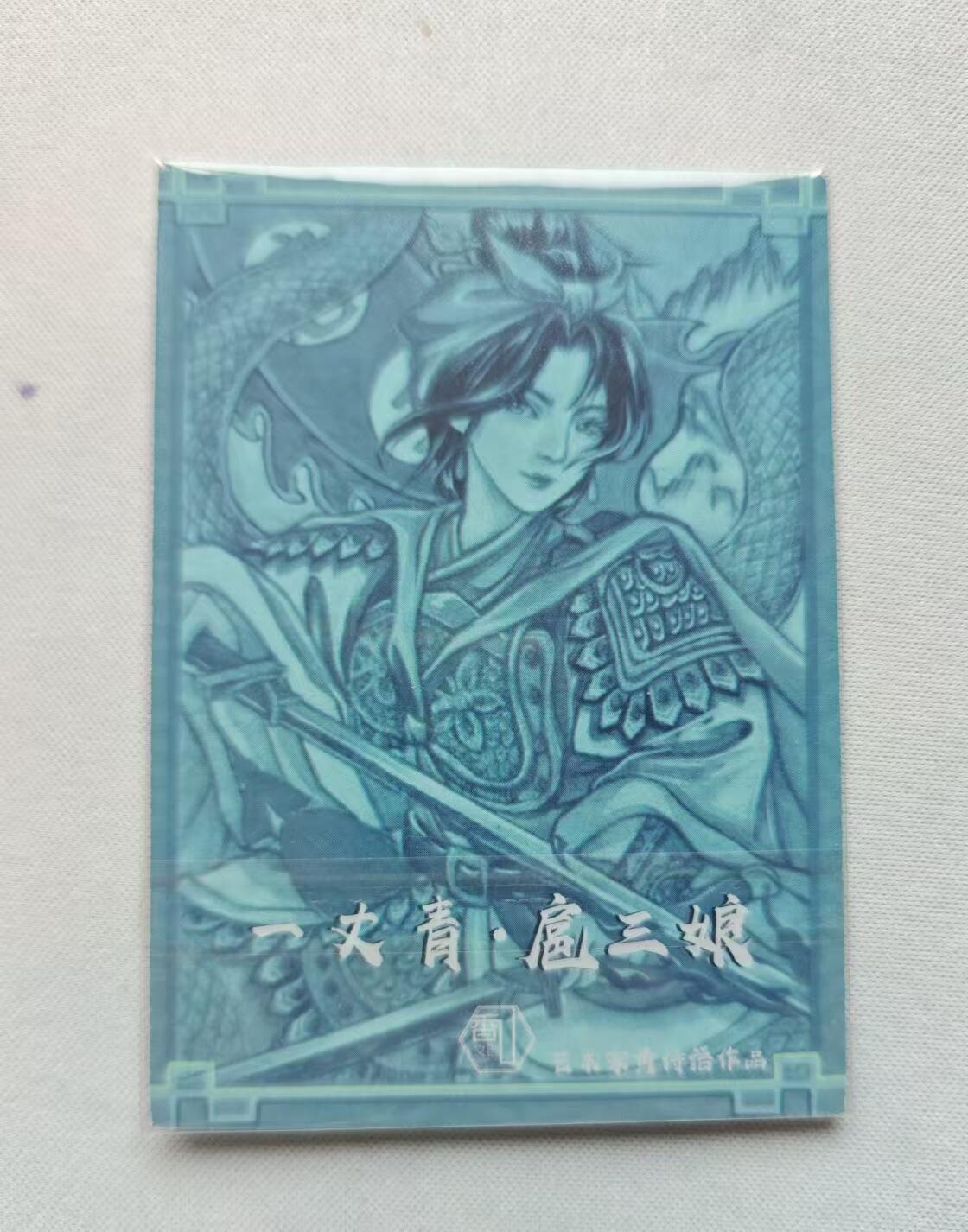 龍虎卡牌 第十四场（余之善，尤未悔） 普卡 香山文创-扈三娘