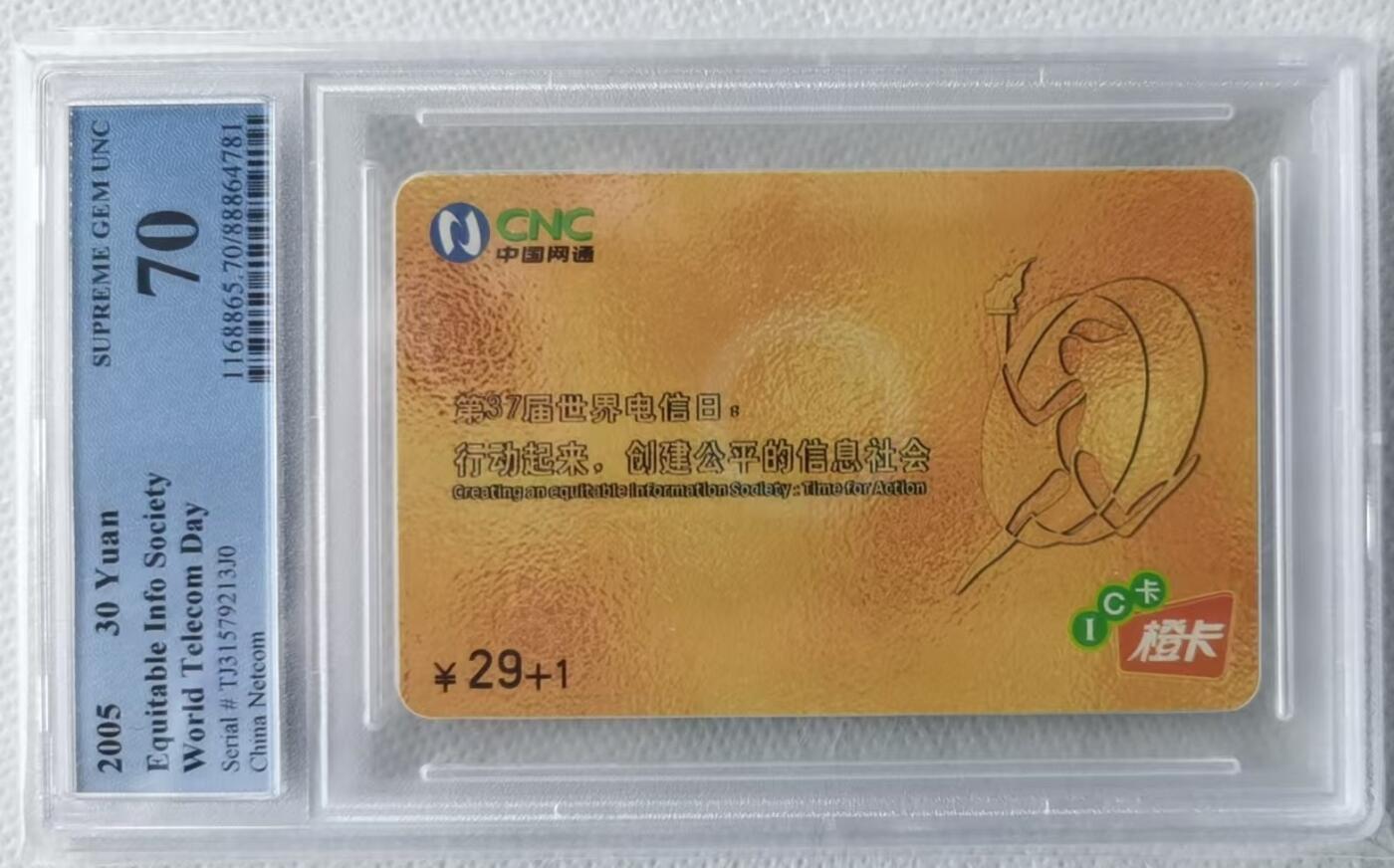 【琪哥网】美评PCGS磁卡专场(九） 【PCGS70】IC卡世界电信日